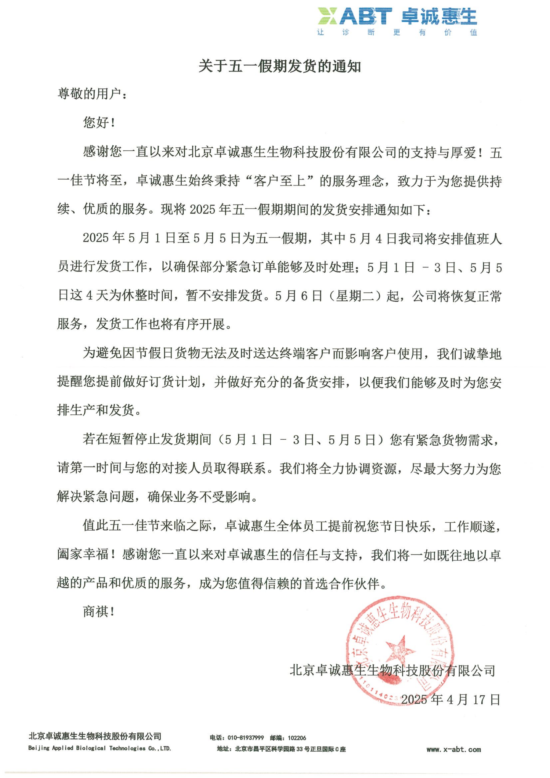 关于五一假期发货的通知_00.png